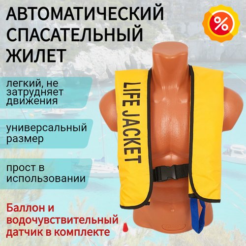 Спасательный жилет автоматический Life Jacket желтого цвета