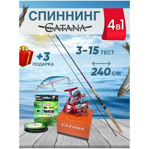 Набор для рыбалки, спиннинг Catana ВХ 240(3-15)+катушка Catana 2000