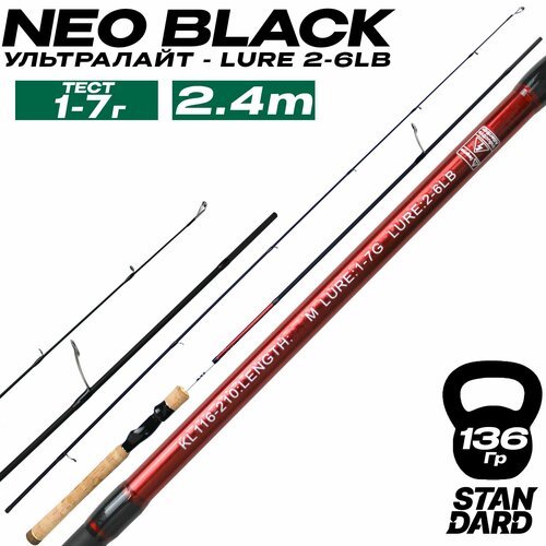 Спиннинг ультралайт для рыбалки 240 см NEO BLACK Тест: 1-7 г Сверхбыстрый строй