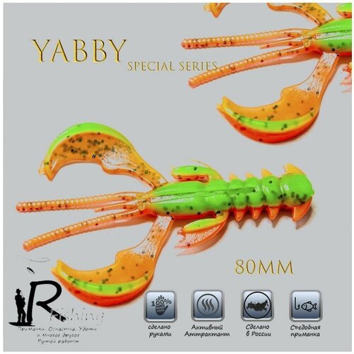 Силиконовая приманка Yabby Рак L 80мм (5шт) 021