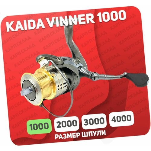 Катушка безынерционная Kaida VINNER (HSQ-02-10)