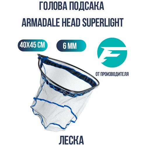FLAGMAN Голова подсака Armadale Head Superlight 40x45см ячейка 6мм леска