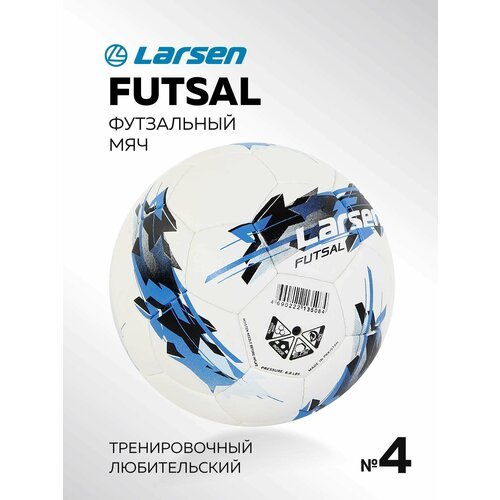 Футбольный мяч Larsen Futsal, размер 4