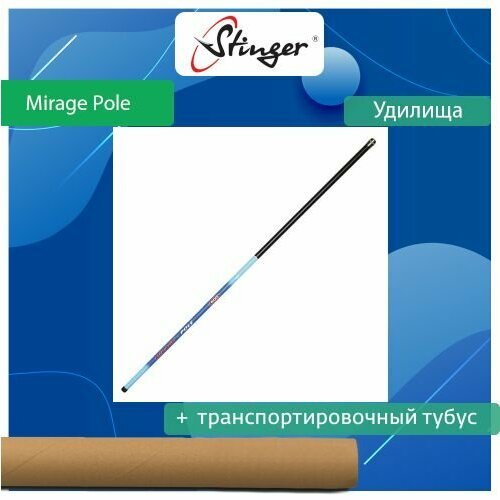 Удилище (маховое) Stinger Mirage Pole 5,0 м, 5-20 гр