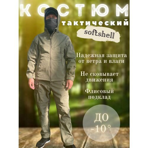 Костюм демисезонный на флисе Софтшелл Softshell, 4XL