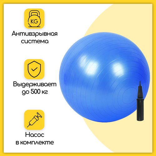 Фитбол, гимнастический мяч для занятий спортом, глянцевый, синий, 45 см