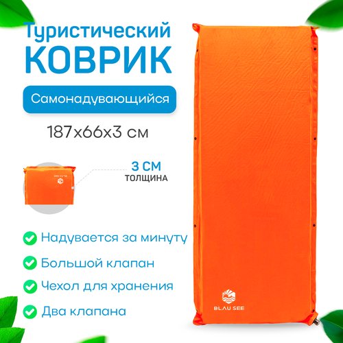 Коврик туристический самонадувающийся Таймыр-3, оранжевый 187*66*3 см
