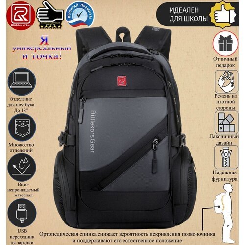 Рюкзак мужской школьный подростковый модный туристический портфель для спорта ноутбука 17.3' и 30л с USB, Rittlekors Gear RG1418 серый