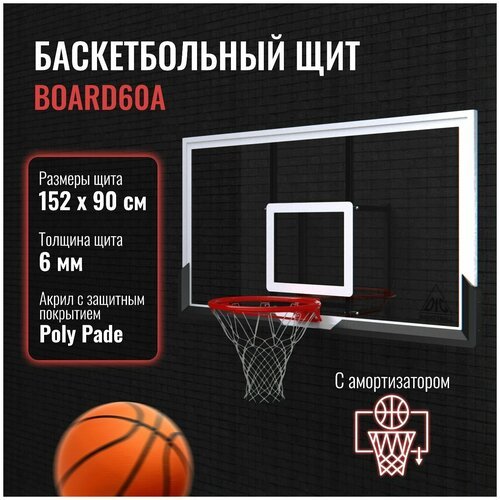 Баскетбольный щит без кольца DFC BOARD60A
