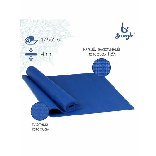 Коврик для йоги 173 х 61 х 0,4 см, цвет темно-синий