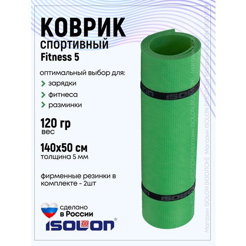 Коврик для фитнеса и гимнастики Isolon Fitness 5 мм, ярко-зеленый