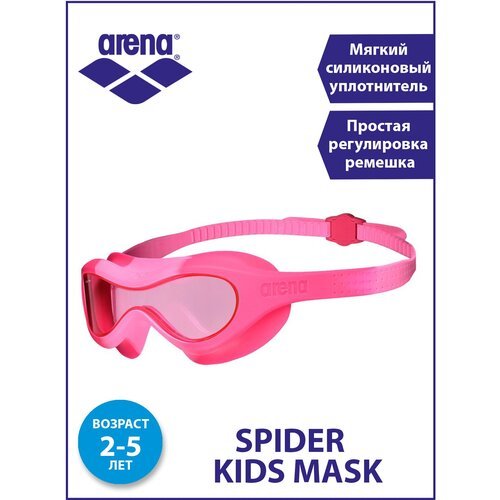 Очки для плавания детские Arena Spider Kids Mask 2-5 лет