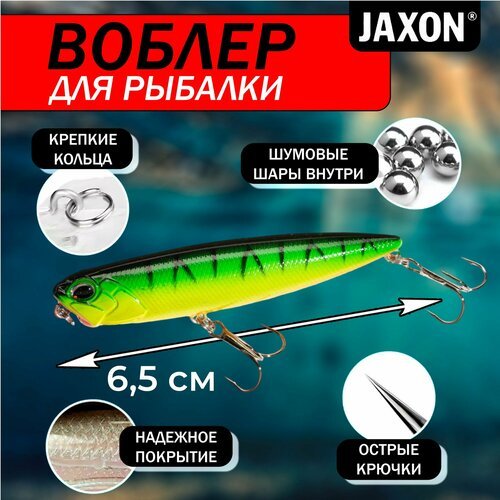 Воблер поверхностный для рыбалки Jaxon Dron 6.5 см 5.3 гр плавающий #E / Воблер на щуку, окуня, судака