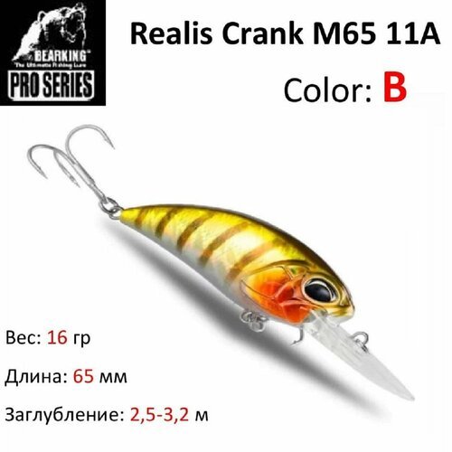 Воблер Bearking Realis Crank M65 11A цвет B / Приманка для троллинга