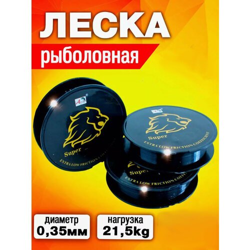 Леска рыболовная черная Golden Lion 150m d-0.35mm