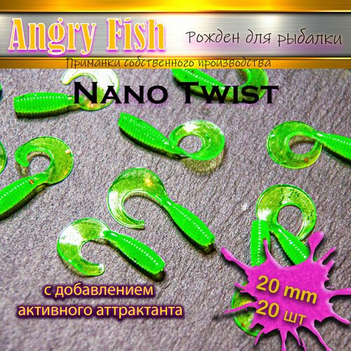 Мягкая силиконовая приманка микро твистеры Nano Twist 2.0 см (20шт) цвет: green