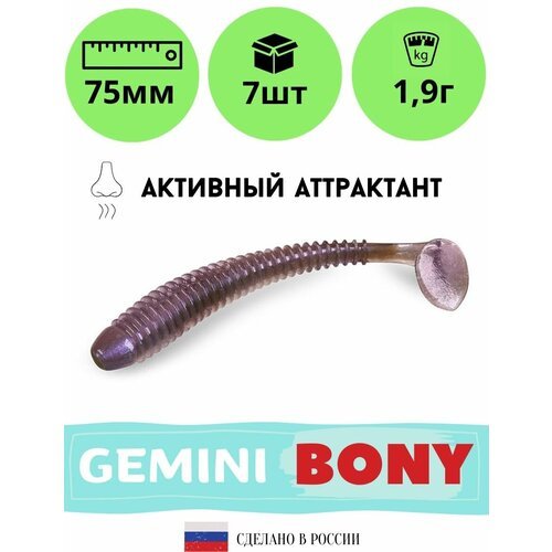 Мягкая силиконовая приманка для рыбалки GEMINI BONY 75мм