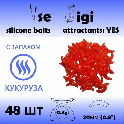 Силиконовая приманка опарыш / личинка / червь 20 мм Красный с запахом: кукуруза (48 шт / уп)