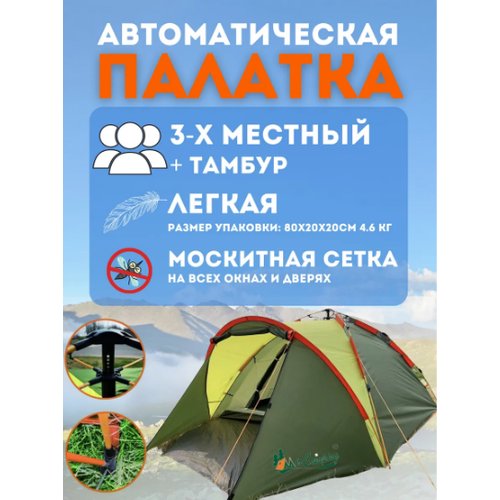 Палатка шатер автоматическая 3-местная, ART-910-3, MirCamping