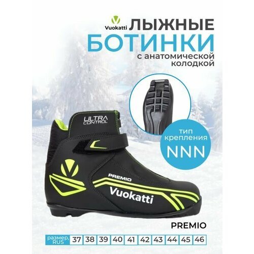 Ботинки лыжные NNN Vuokatti Premio 42 р