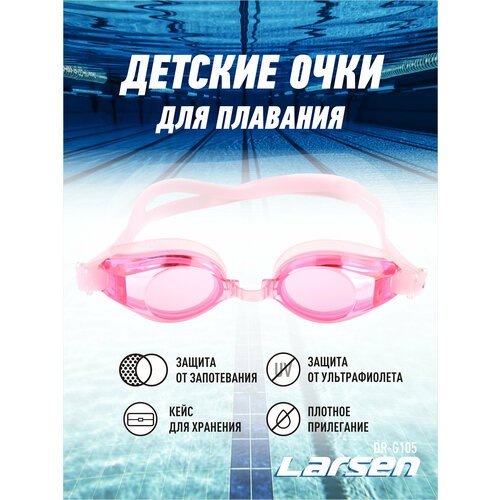 Очки плавательные детские Larsen DR-G105 -розовые