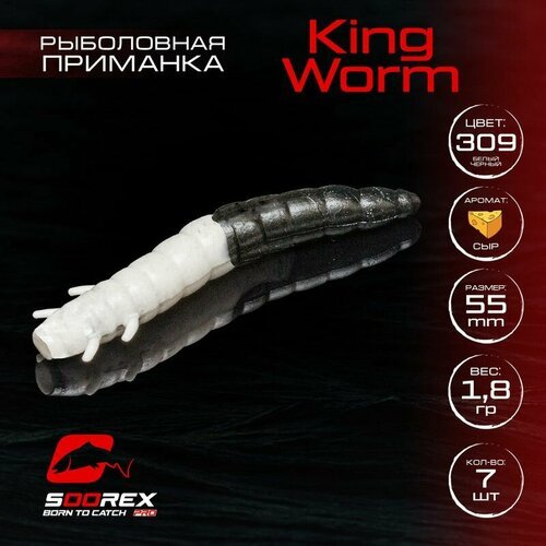 Форелевая силиконовая приманка, Мягкая приманка для рыбалки Soorex Pro KING WORM 55 mm, Сыр, ц.309(белый черный)