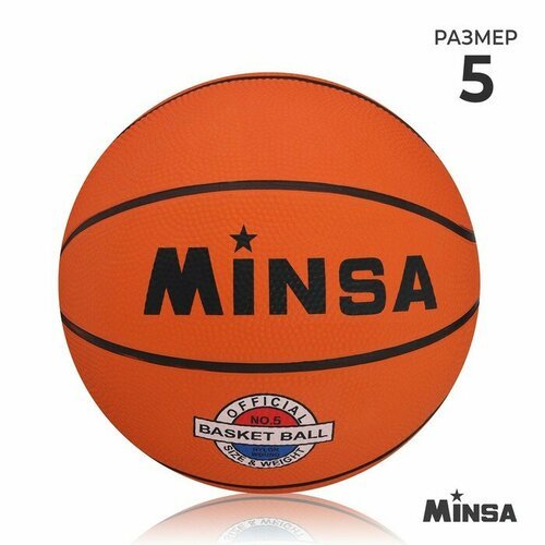 Мяч баскетбольный MINSA Sport, ПВХ, клееный, 8 панелей, р. 5