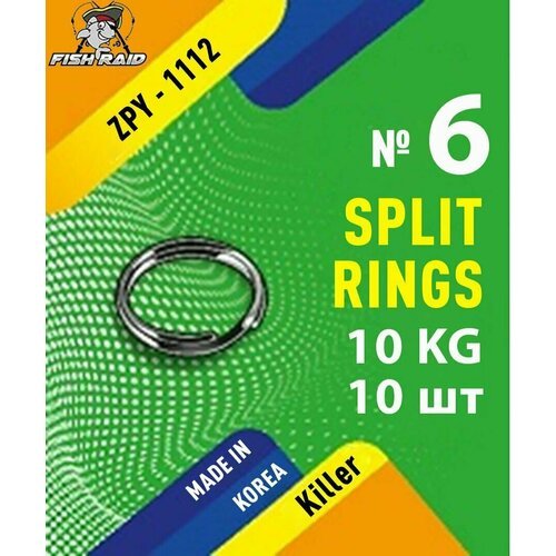 Заводные кольца для рыбалки Split rings №6 10 шт 10 кг Корея