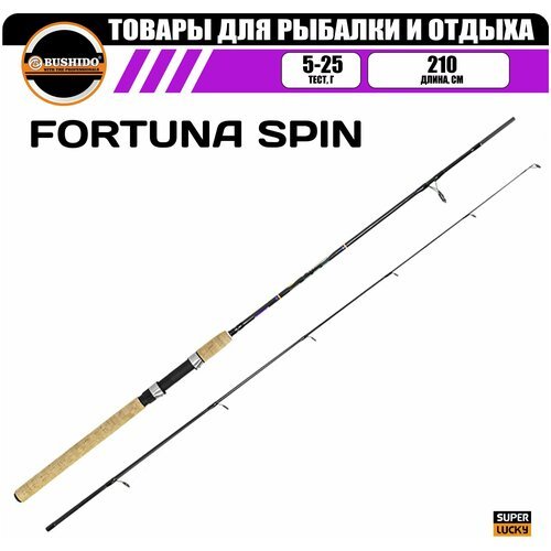 Спиннинг рыболовный BUSHIDO FORTUNA 2.10м (5-25гр), материал - карбон, штекерная конструкция, для рыбалки, быстрый (fast) строй, вклеенная монолитная (solid tip) вершинка