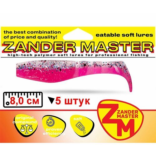 Силиконовая съедобная приманка для рыбалки ZanderMaster 'HUFER' 8см (5 штук)Relax kopyto/релакс копыто