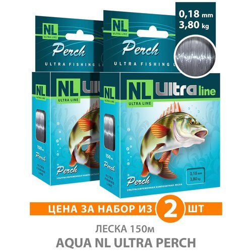 Леска для рыбалки AQUA NL ULTRA PERCH (Окунь) 150m, 0,18mm, 3,80kg / для спиннинга, фидера, удочки, троллинга / светло-серый (набор 2 шт)