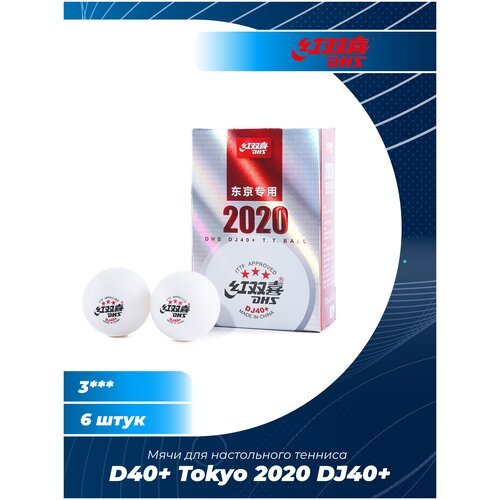 Мячи DHS D40+ 3*** Tokyo 2020 DJ40+