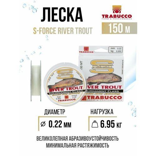 Монолеска для рыбалки Trabucco S-Force River Trout 150m Milky White 0.220mm 6.95kg