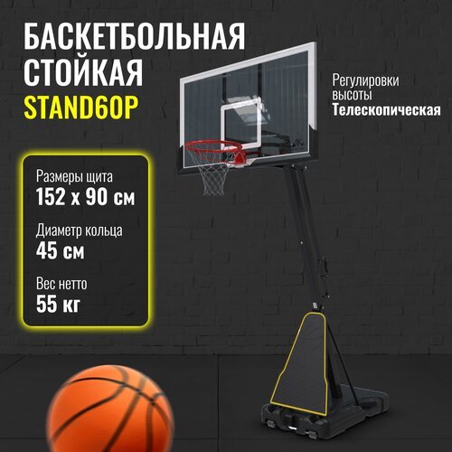 Баскетбольный щит без кольца DFC STAND60P