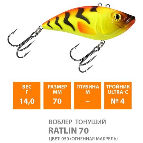 Воблер для рыбалки тонущий AQUA Ratlin 70mm 14g цвет 050