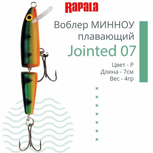 Воблер для рыбалки RAPALA Jointed 07, 7см, 4гр, цвет P, плавающий