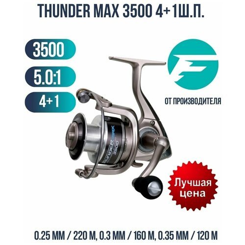 FLAGMAN Катушка спиннинговая Thunder Max 3500 4+1ш. п.