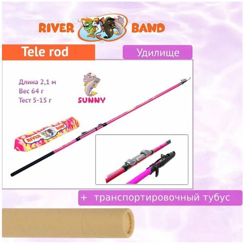 Удилище (детское) River Band Tele rod 2,10m SUNNY