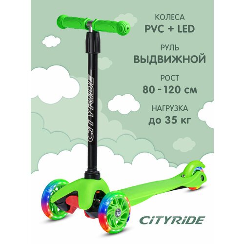 Детский самокат 3-колесный CITY-RIDE Самокат детский трехколесный ТМ City-Ride, дека: PP+нейлон, колеса PVC 110/76, руль металлический телескопический , светло-зеленый
