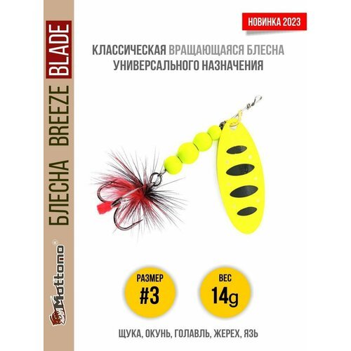 Блесна вращающаяся для рыбалки Mottomo Breeze Blade #3 14g Fluo 48 для спиннинга. Вертушка на голавля, жереха, щуку