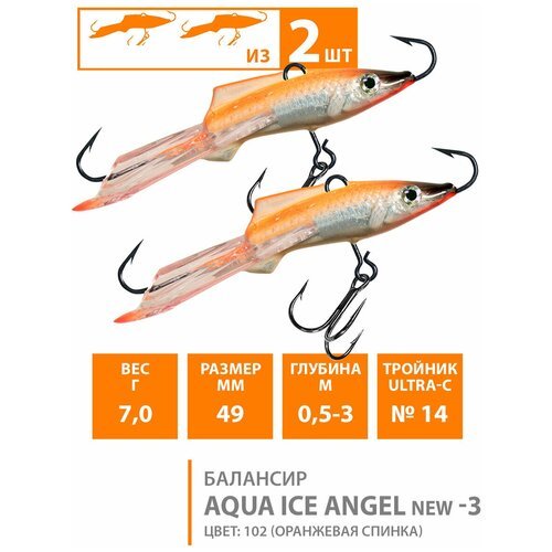 Балансир для зимней рыбалки AQUA Ice Angel-3 49mm 7g цвет 102 2шт