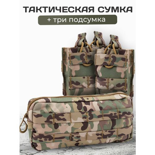 Тактическая поясная сумка и 3 тактических подсумка