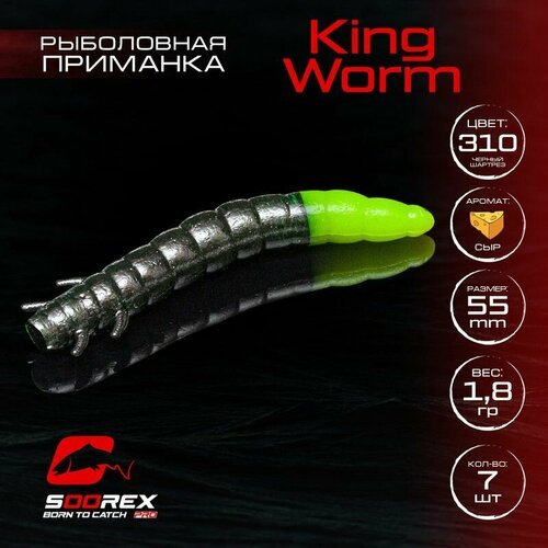 Форелевая силиконовая приманка, Мягкая приманка для рыбалки Soorex Pro KING WORM 55 mm, Сыр, ц.310(черный шартрез)