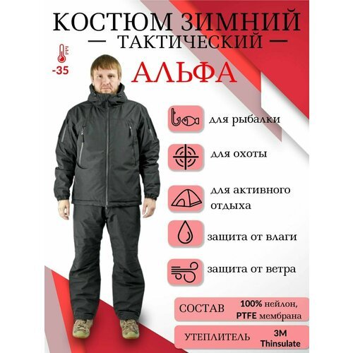 Зимний тактический костюм для охоты и рыбалки/горка Fantom Force/ Альфа/p XL