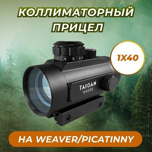 Коллиматорный прицел Taigan BU 1X40 закрытого типа на планку Weaver/Picatinny