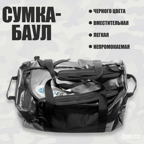 Баул-рюкзак транспортный влагозащищенный 90л, ПВХ Baseg Mix, черный