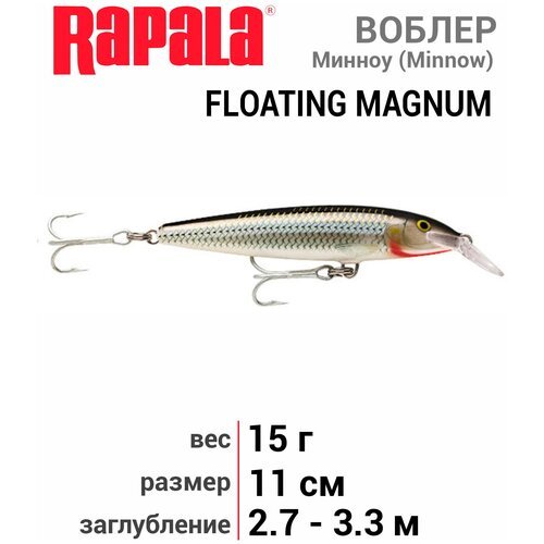 Воблер Rapala Floating Magnum FMAG11-SH, 110 мм, 15 г, №2