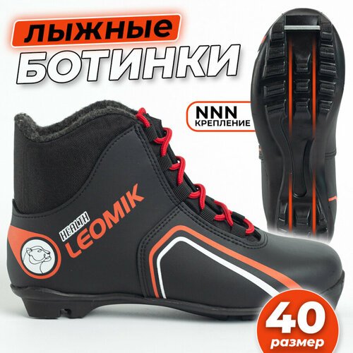 Ботинки лыжные Leomik Health (red) NNN, размер 40, черно-красные