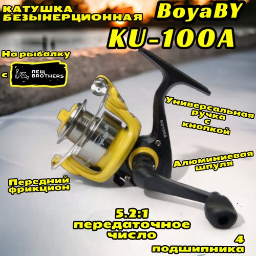 Катушка BoyaBY KU-100A, 4 подшипника, передний фрикцион, алюминиевая шпуля, ручка на кнопке, передаточное число 5.2:1