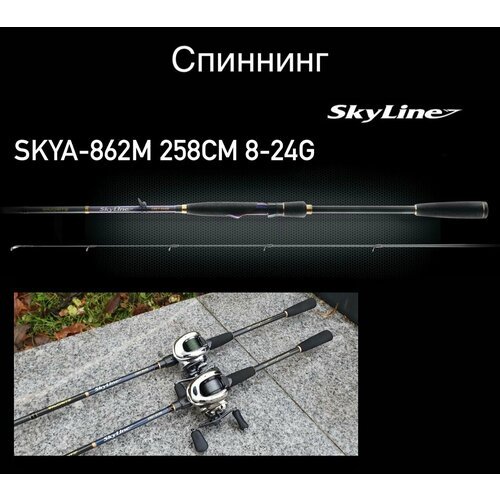 Спиннинг Favorite Skyline SKYA-862М 258cm 8-24g Ex.Fast